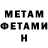 Метамфетамин мет Maddness